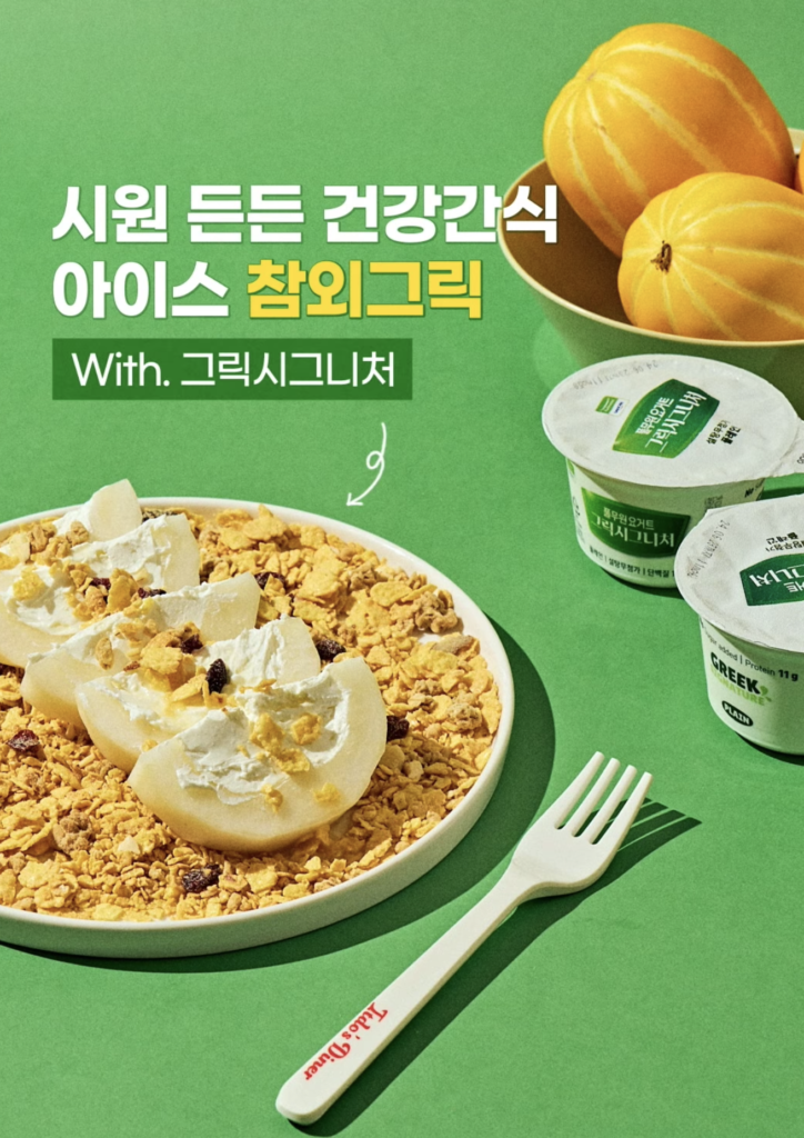 다이어트, 다이어트식품, 다이어트앱, 다이어트추천, 혈당다이어트, 풀무원, 그릭요거트, 그릭시그니처, 요거트, 애사비, 애플사이다비니거, 닥터랩노쉬, 지효다이어트, 글루코핏, MCT오일, 자로우포뮬라스