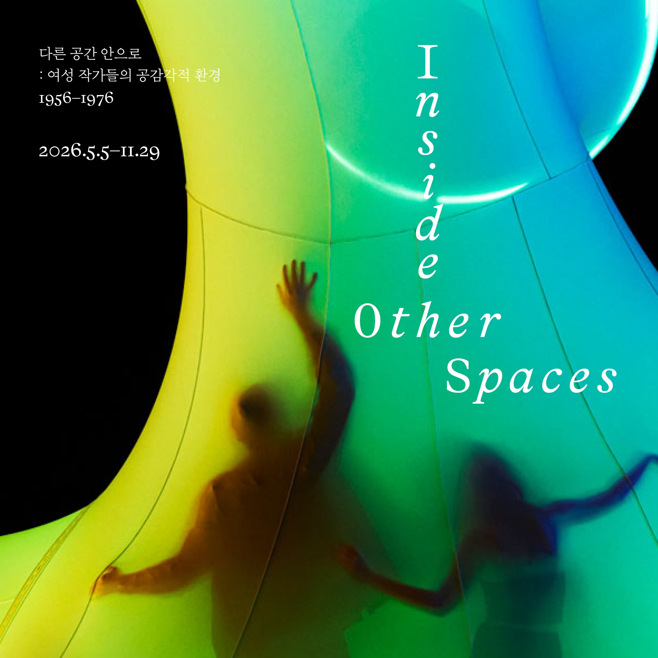 보테가 베네타, 리움미술관 대규모 여성 작가전 후원한다