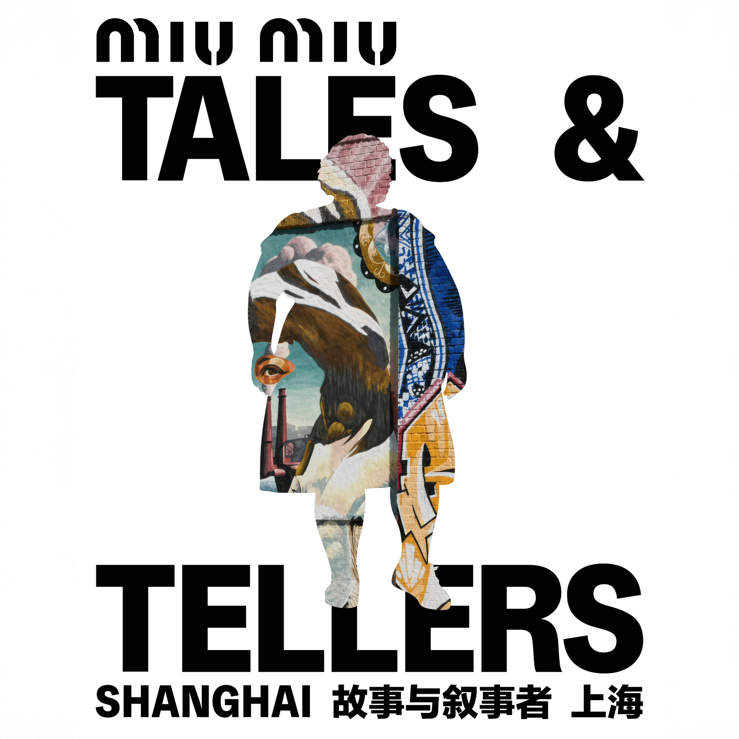 미우미우 ‘Tales & Tellers’ 프로젝트, 이번 무대는 상하이