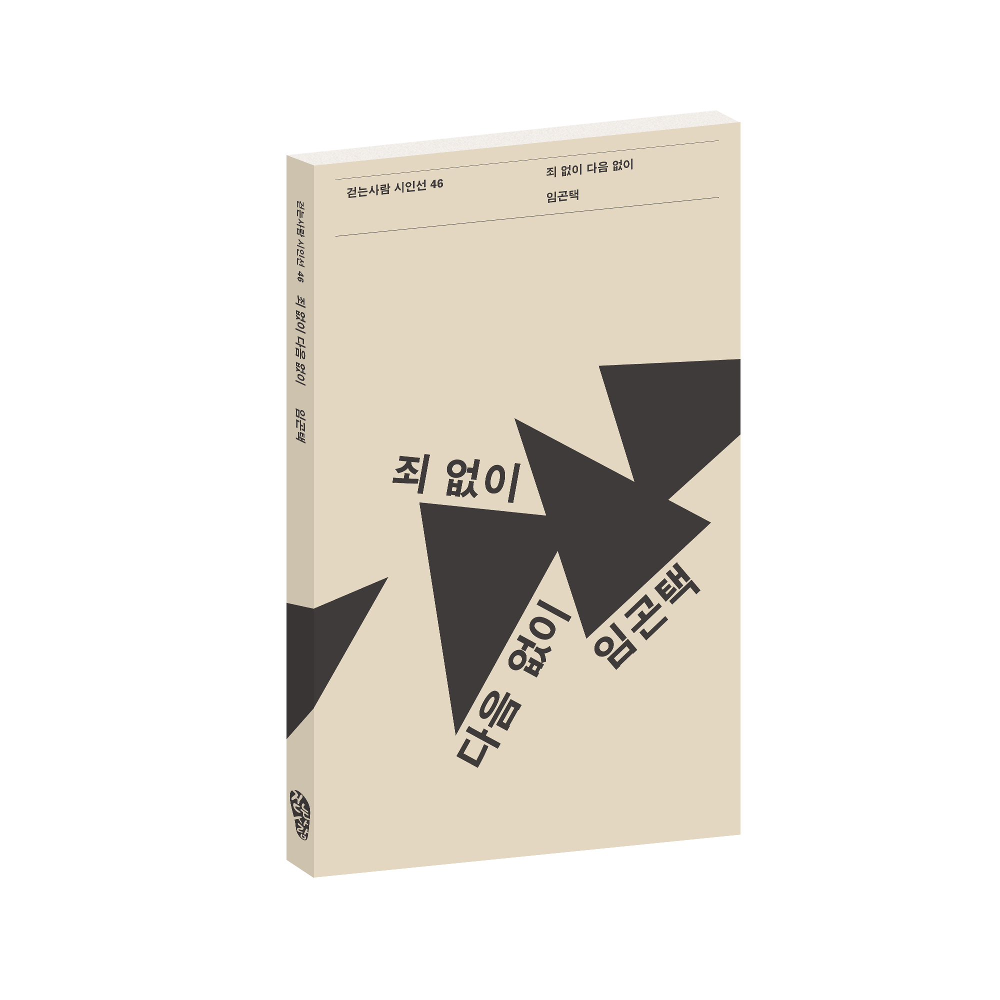 미움을 사랑으로, 드라마  속 원작 시집 2