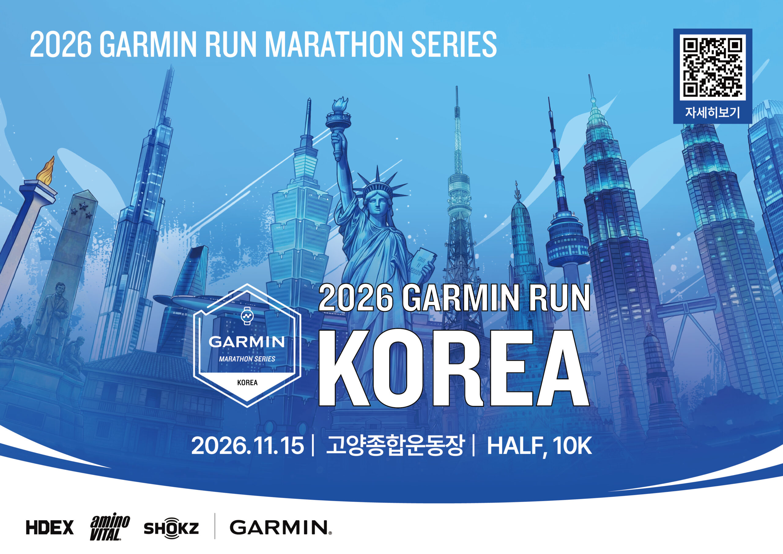 러너들은 주목! 2026 가민 런 코리아에서 즐기는 축제의 장
