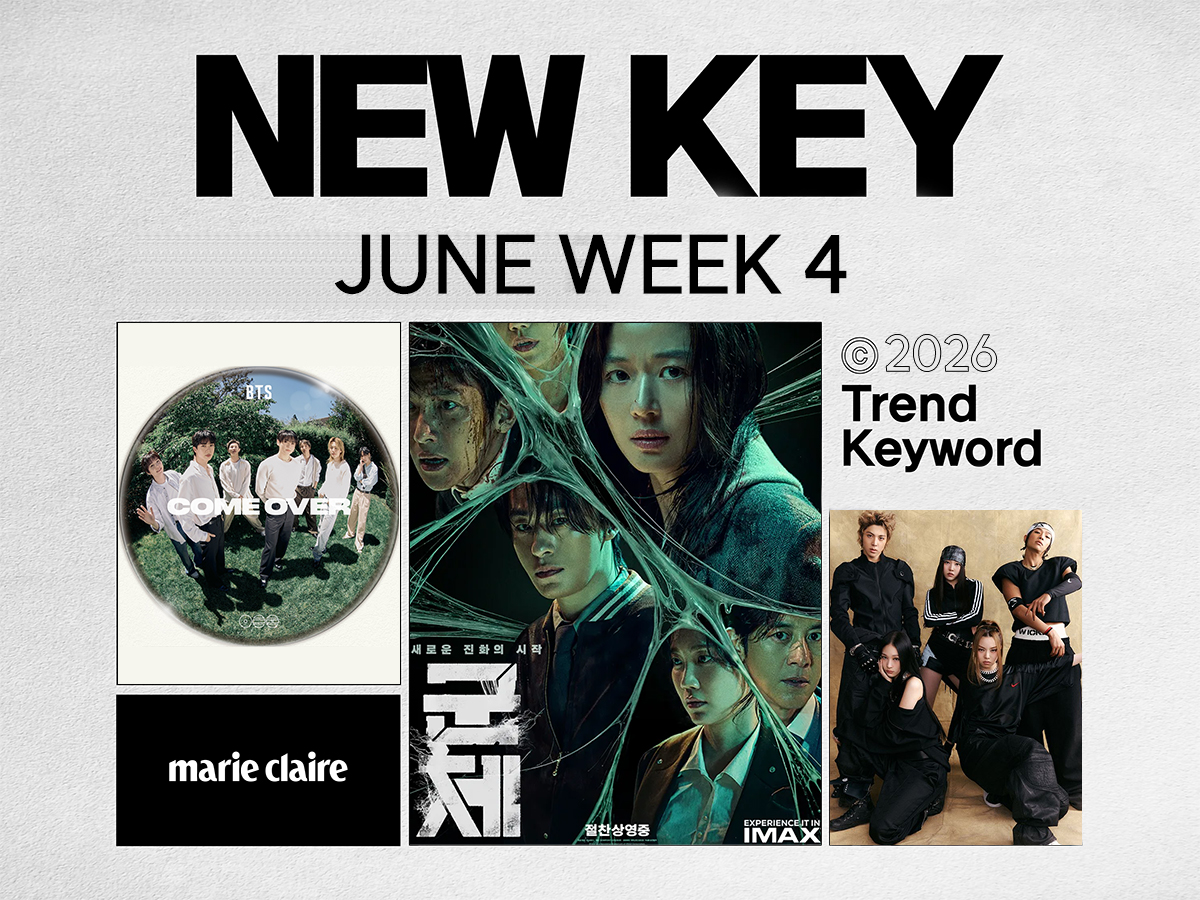 마티 슈프림부터 군체까지, 6월 4주차 NEWKEY