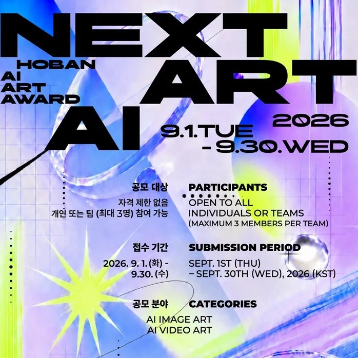생성형 AI도 예술이 될까? ‘NEXT ART AI’ 개최