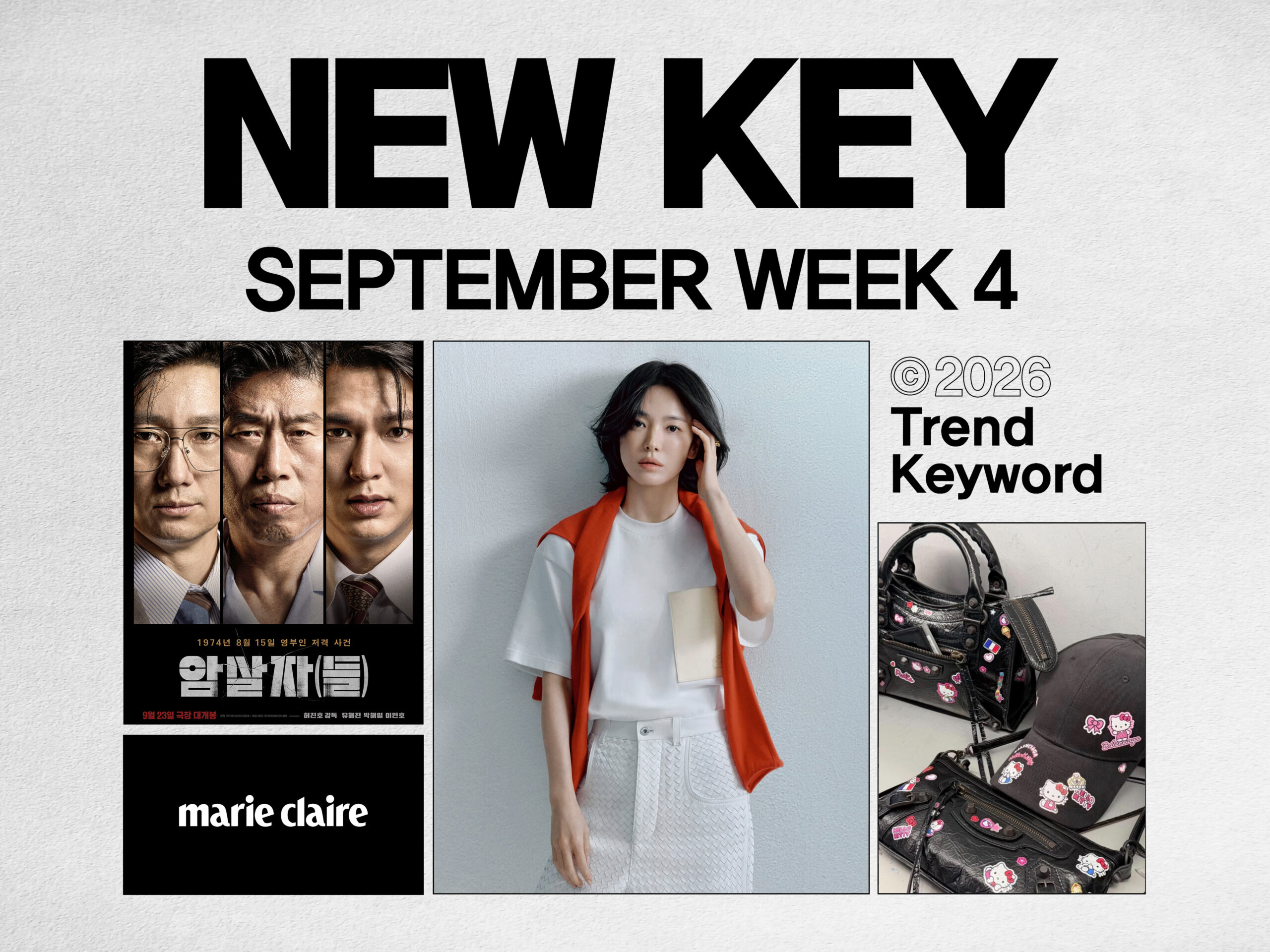 보테가 베네타의 새로운 앰버서더는? 9월 4주차 NEWKEY
