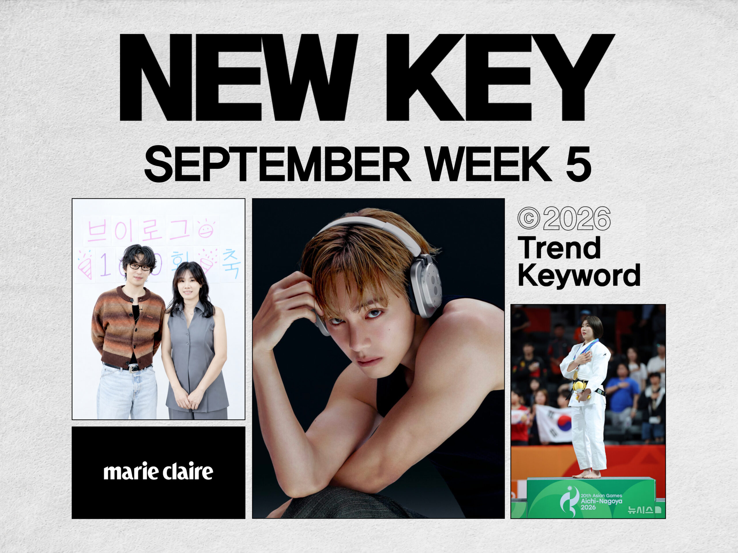 검찰청이 폐지됐다, 9월 5주차 NEWKEY
