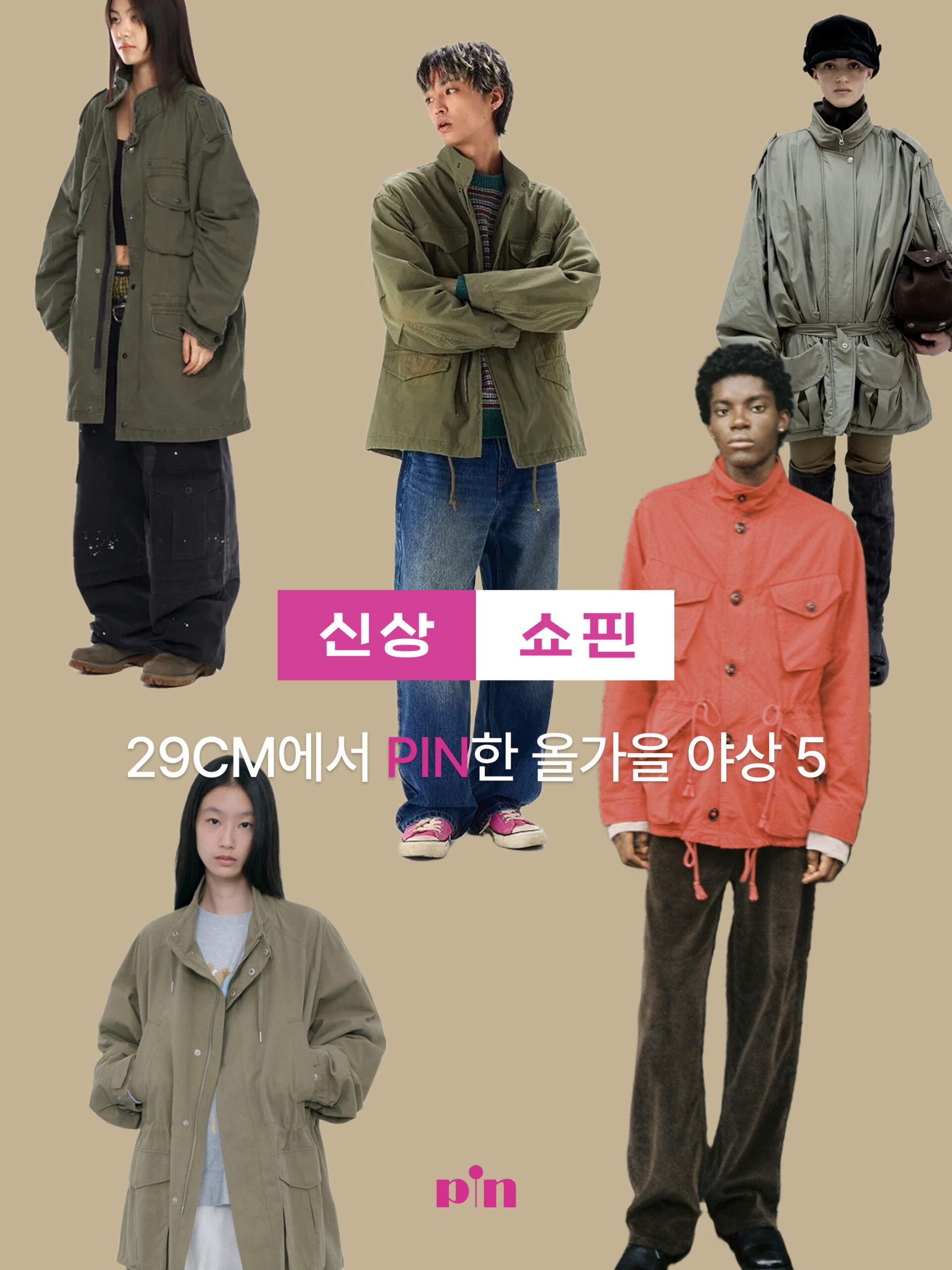 신상쇼핀! 올가을 야상 5